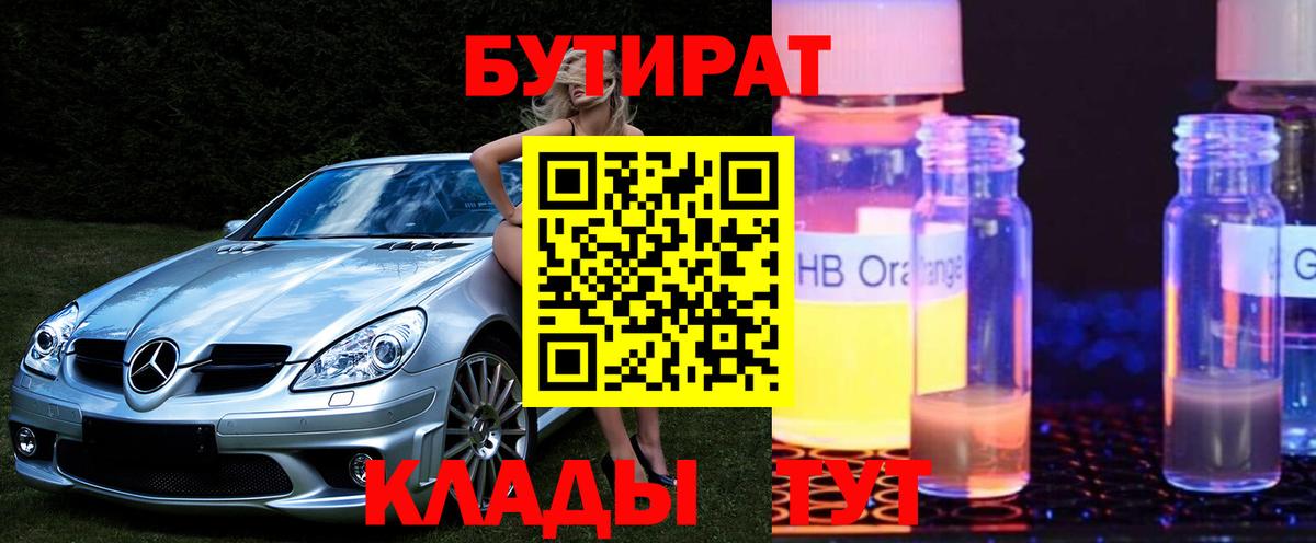 Бутират 1.4BDO Сафоново