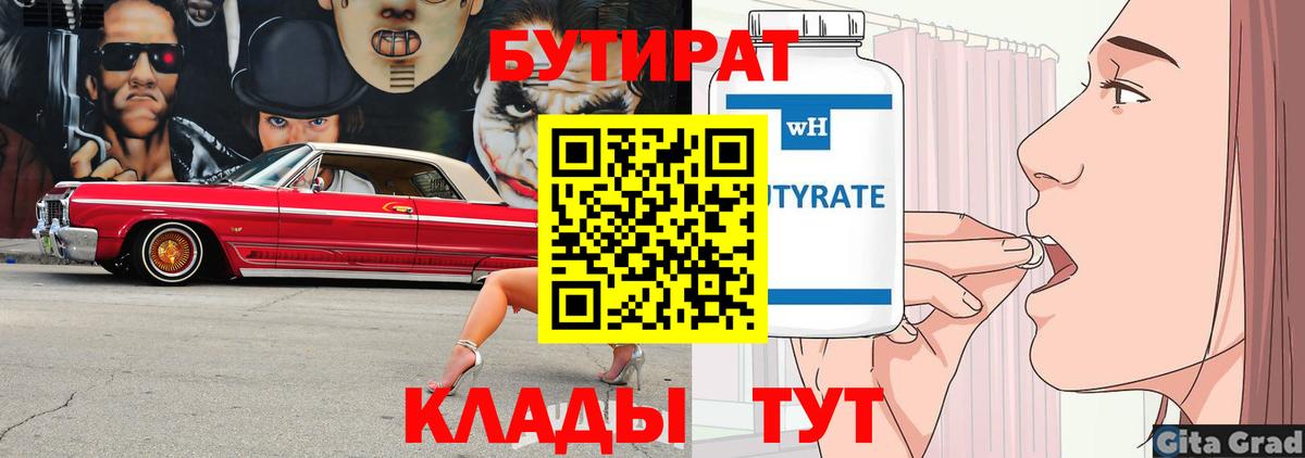 Бутират буратино  БУТИРАТ  Сафоново  Вход с VPN 