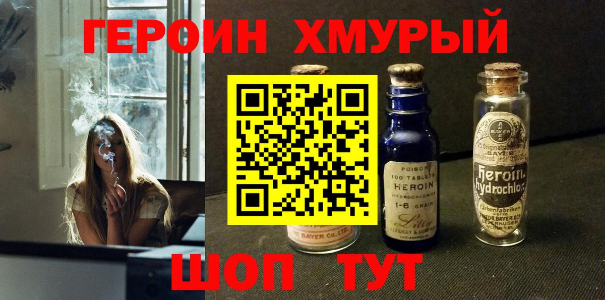 ГЕРОИН Афган Сафоново