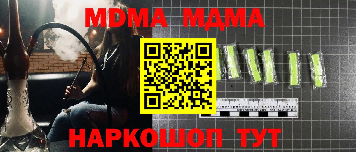 MDMA молли Сафоново