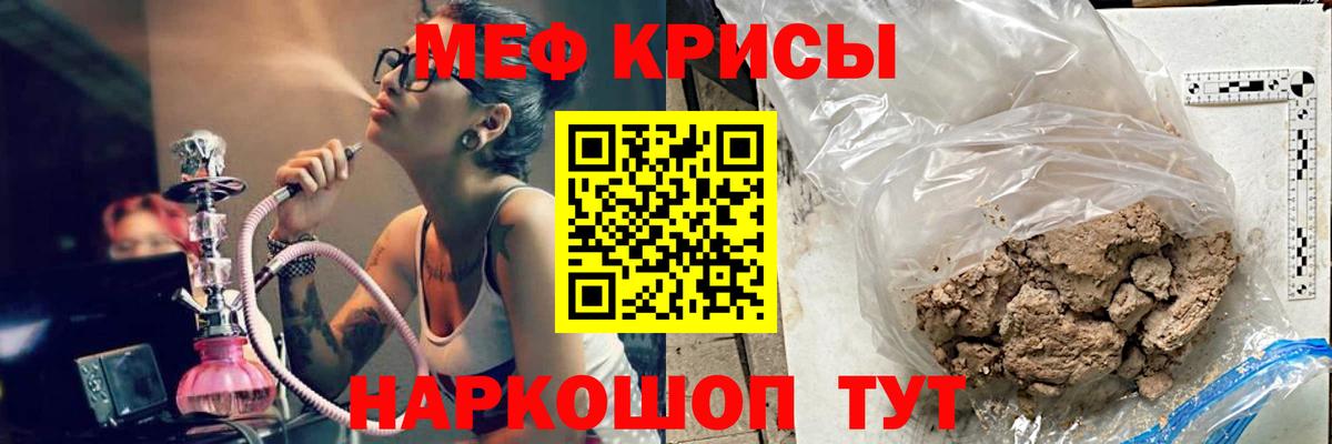 Меф мяу мяу мука Сафоново