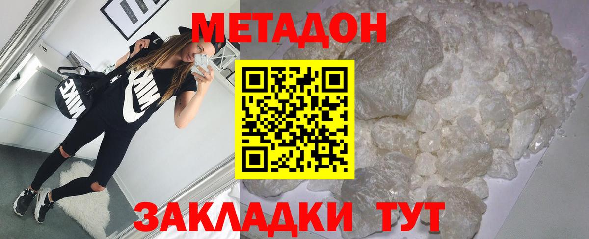 МЕТАДОН кристалл  Вход с VPN  mega как войти  Сафоново 